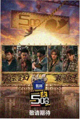 欢乐大本营